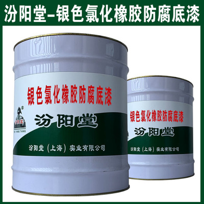 銀色氯化橡膠防腐底漆 汾陽堂橡膠以循環(huán)經(jīng)濟(jì)理念推動(dòng)可持續(xù)發(fā)展